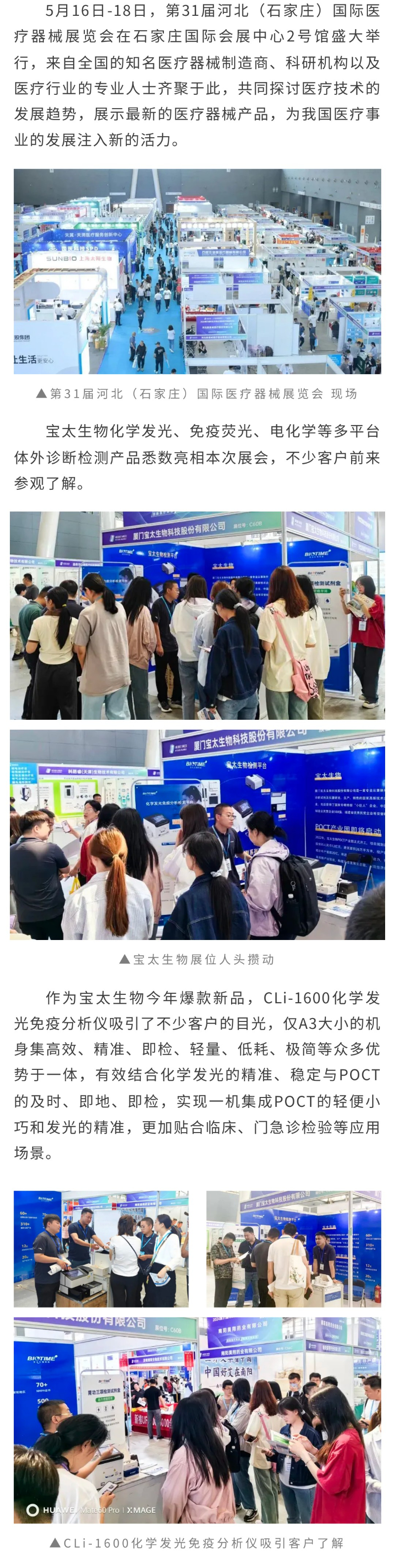 【調(diào)整尺寸】寶太生物閃耀河北（石家莊）國際醫(yī)療器械展覽會，系列產(chǎn)品引關(guān)注.jpg