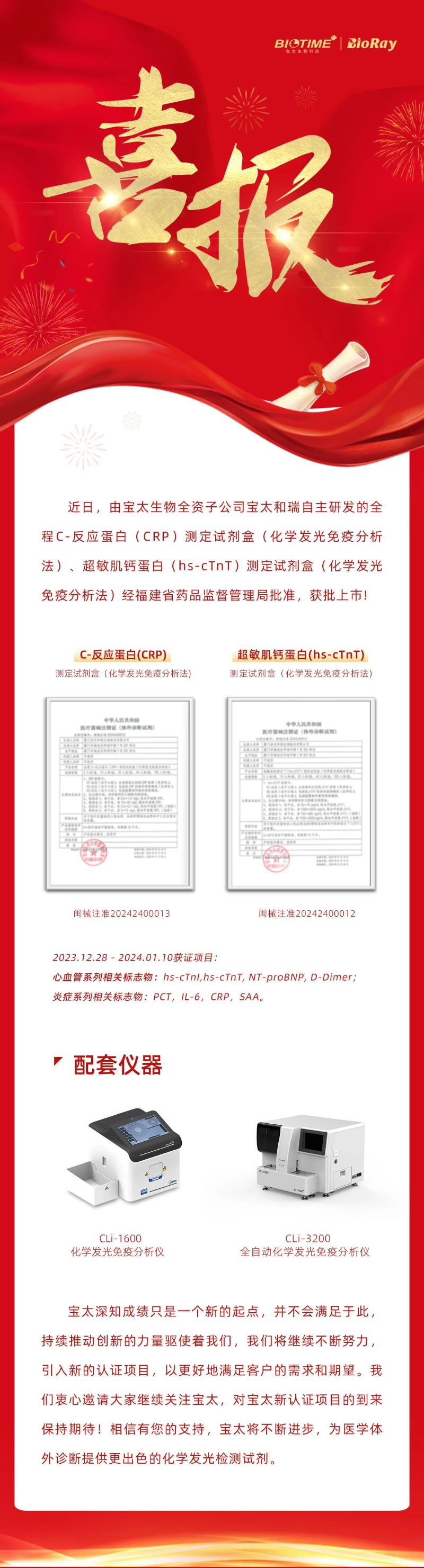 【調(diào)整】來了，寶太單人份化學(xué)發(fā)光檢測試劑再添新證！.jpg