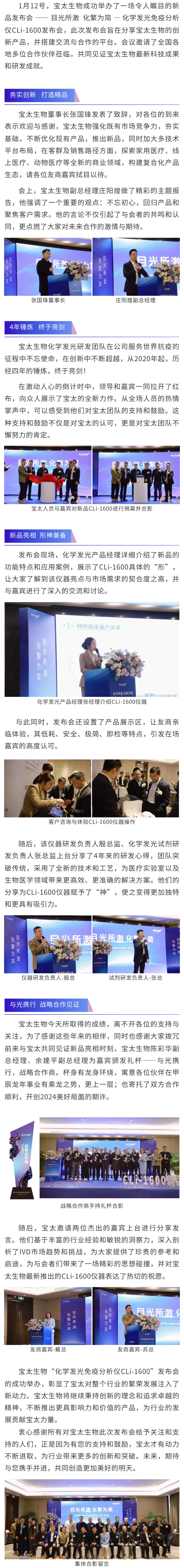 【調(diào)整】寶太生物成功舉辦“化學(xué)發(fā)光免疫分析儀CLi-1600”新品發(fā)布會！.jpg