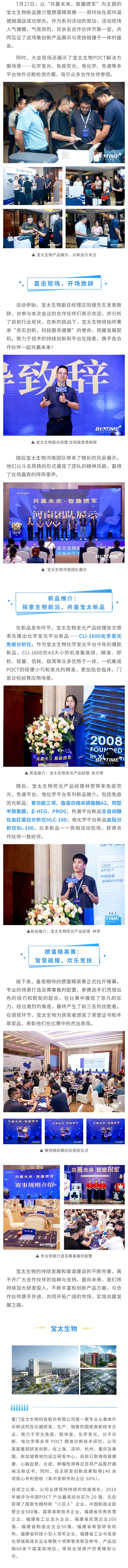 【調(diào)整尺寸】寶太生物新品推介暨摜蛋精英賽，首站鄭州圓滿落幕(1).jpg