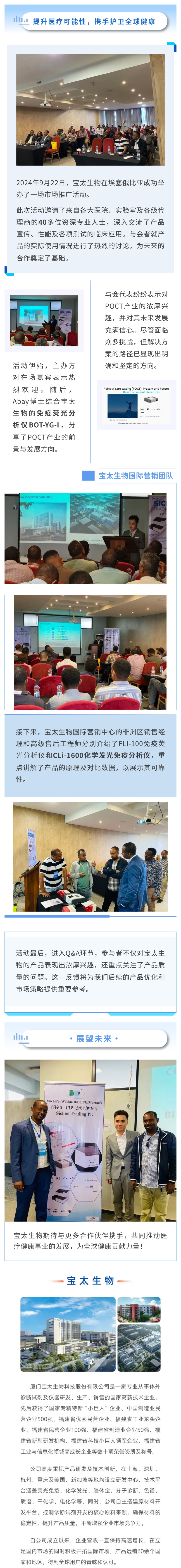 探索合作新機(jī)遇，寶太生物揚(yáng)帆東非埃塞俄比亞.jpg